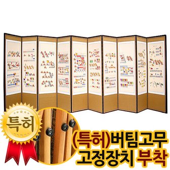 박씨상방 친필 임금님행차도 10폭병풍(1800*4400)+(특허)버팀고무 고정장치증정/병풍/제사용병풍