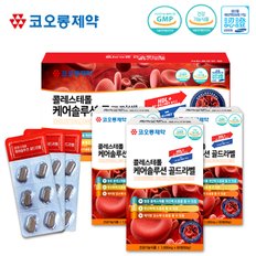 코오롱 콜레스테롤 케어솔루션 골드라벨 - 1,000mg x 60정 x 3box [3개월분]