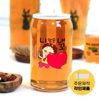 빛내는사람들 커스텀 맥주잔 각인 나애미 여사 유리컵 500ml