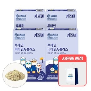 (9월12일14시 주문마감)연세 키즈텐 루테인 비타민A 플러스 2g x 30포, 4박스