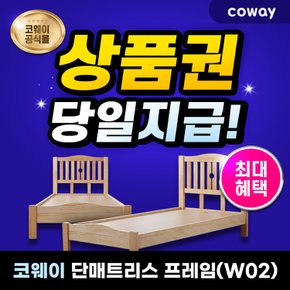 단매트리스 프레임 렌탈 (싱글) CFS-W02 7년 월 17900원부터