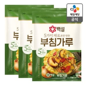 [본사배송] 백설 5가지 재료로만 만든 부침가루 1kg X 3개