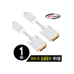 NETmate NMC-DS10Z DVI-D 싱글 케이블 1m