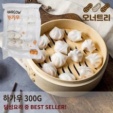 하가우 300g 대만/홍콩/중국/새우/딤섬/만두/교자