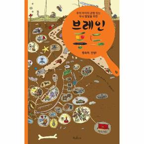 우리 아이의 균형 있는 두뇌 발달을 위한 브레인 푸드   땅속아  안녕_P358026715