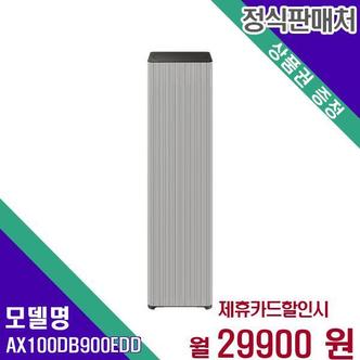 삼성 전자 공기청정기 비스포크 큐브 인피니티라인 S펫필터 AX100DB900EDD 60개월 46900