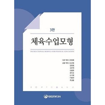 교보문고 체육수업모형