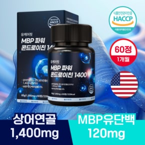 c6s 상어연골 MBP 파워 6형 콘드로이친 1400 유단백추출물 콘도로이친 60정 1개월분