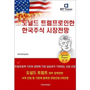 제이북스 도널드 트럼프로 인한 한국 주식시장 전망