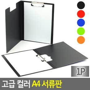 고급 컬러 A4 서류판 서류판 클리어화일 A4서류철 책철파일 파일클러치 문서파일 서류정리 다이소