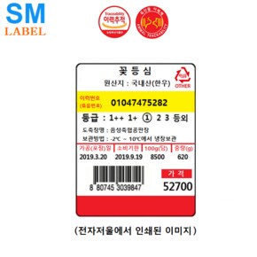 전자저울용 라벨용지 CB-350 (58x70 - 1롤 : 350장 - 1Box : 50롤)  개체이력라벨 - 정육점 - 정육식당등