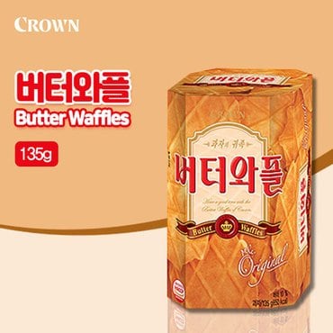 크라운 버터와플(135g)