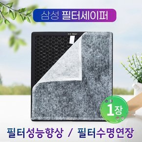 삼성공기청정기 필터세이퍼 CFX- 2TAA / CFX-2TAB 1장