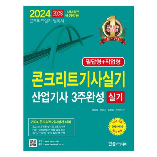 2024 콘크리트기사 산업기사 실기 3주완성