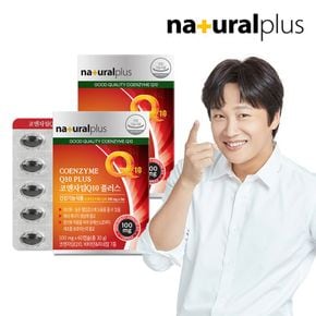 내츄럴플러스 코엔자임Q10 플러스 60캡슐 2박스(4개월분)[36111872]