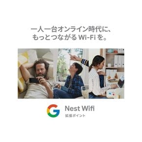 Google 구글 확장점 Nest Wifi 메쉬 네트워크 대응 GA00667-JP