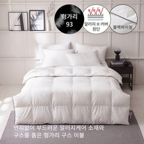 한파용 알러지케어 블랙파이핑 헝가리 구스 이불(솜털93프로)-S/Q/K