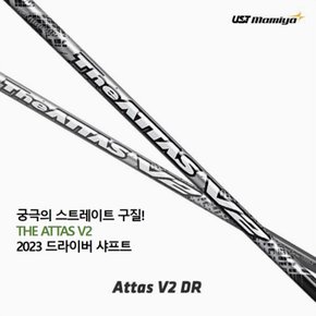 [타이틀리스트 전용] UST 마미야 ATTAS 아타스 V2 드라이버 샤프트