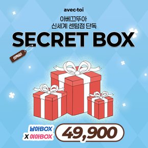 (센텀점 단독) S/S 시크릿 박스