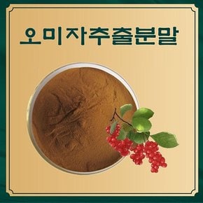 과일추출분말 과채농축액 오미자추출분말 50g 샘플 과일농축분말 야채농축분말 야채추출분말