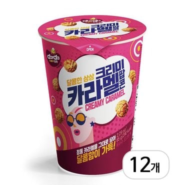  커널스 크리미 카라멜 팝콘 65g x 12개