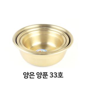 양은 양푼 비빔 무침볼 노란 밥그릇 33호