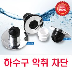 악취차단 미라클트랩 싱크대용