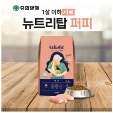 유한양행 윌로펫 뉴트리탑 퍼피 1.2kg (1살이하or임신견-수유견)