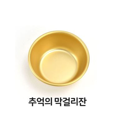 제이큐 추억의 막걸리잔 동동주 양은 사발 술잔 그릇 X ( 3매입 )