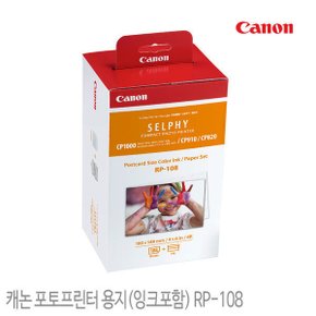 캐논 포토프린터 셀피 전용 용지잉크 셋트 RP-108