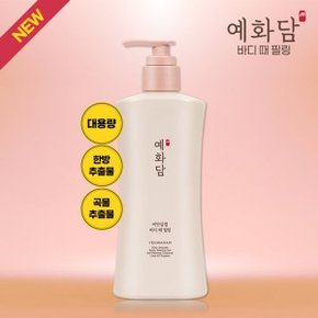 [LG생건]예화담 비단살결 때필링 대용량 500ml 단품