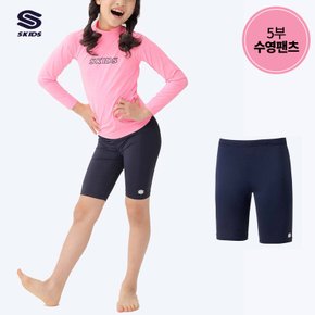 스키즈 남/여아동공용 래쉬가드 5부 수영복팬츠 네이비 키즈 주니어 SG5U5502PNV