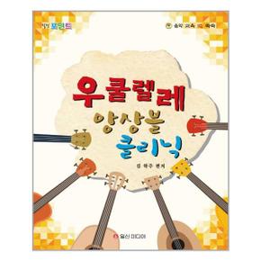 힐링포인트 우쿨렐레 앙상블 클리닉_P352932468