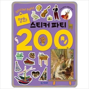 기탄출판  명화 스티커 파티 200  스티커북