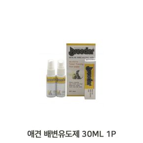 강아지 배변훈련 30ML 1P 화장실 유도제 스프레이