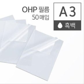 OHP 필름 흑백 A3 50매