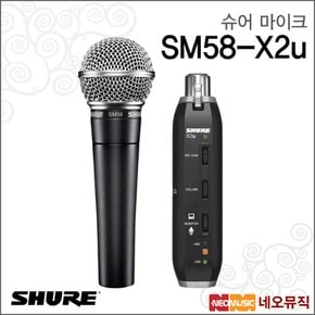 SM58-X2u 마이크 / Shure USB 디지털 번들