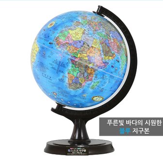 맵소프트 30cm 블루 오션 지구본 30-B