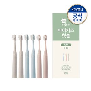 마이키즈 칫솔3단계X6P(6세~9세)