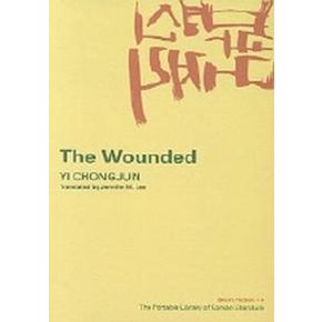 Wounded(병신과 머저리)