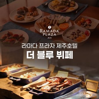 제주모바일 제주 라마다프라자 제주호텔 더블루 뷔페