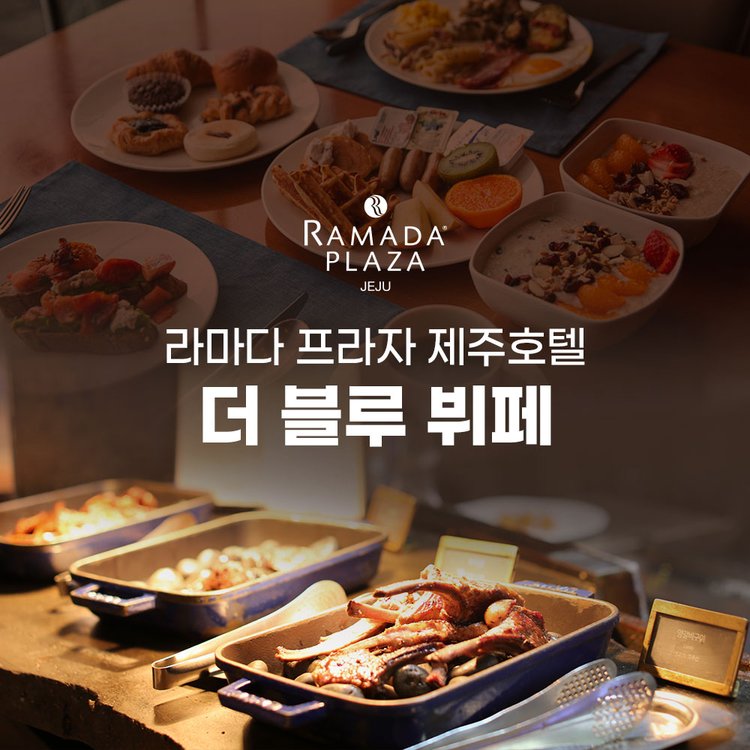 제주 라마다프라자 제주호텔 더블루 뷔페, 믿고 사는 즐거움 SSG.COM 제주 라마다프라자 제주호텔 더블루 뷔페, 믿고 사는 즐거움 Ssg.Com