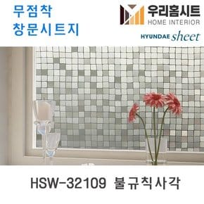 현대시트 비산방지 사생활보호  물로만 붙이는 무점착창문시트지 HSW-32109 불규칙사각  외8종