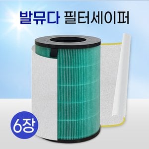 환경필터 발뮤다 필터세이퍼 6장