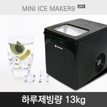 툴콘 제빙기 MINI ICE MAKER9 PLUS 얼음