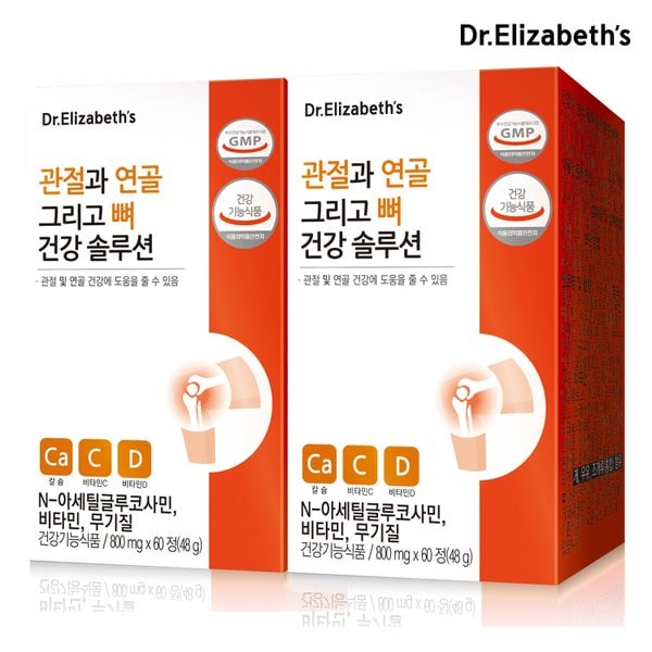 관절과 연골 그리고 뼈 건강 솔루션 60정 2박스 2개월분