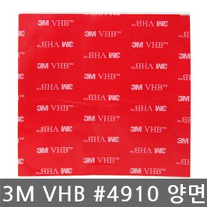 3M/VHB/4910/하이패스 전용/초강력/투명/폼 양면테이프/5cmx5cm