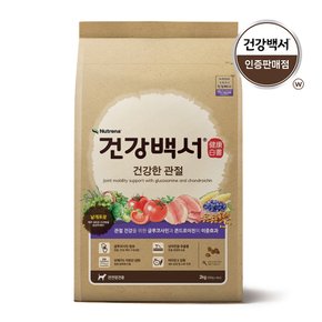 건강백서 건강한관절 2kg 2개(4kg) 강아지 관절사료