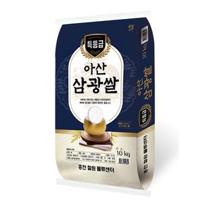 홍천철원물류센터 [홍천철원] 23년산 아산삼광쌀 (특등급) 10kg