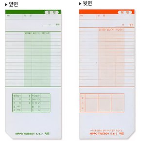 출퇴근기록카드(TIMEBOY용5/6/7)(100매)호환카드